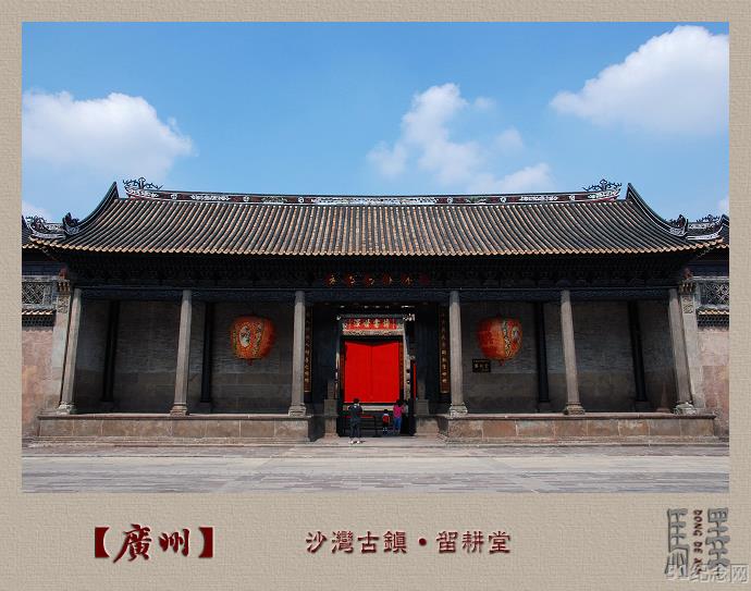 番禺何氏宗祠_51纪念网