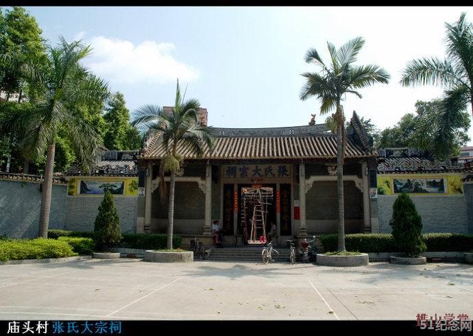 庙头张氏宗祠_51纪念网
