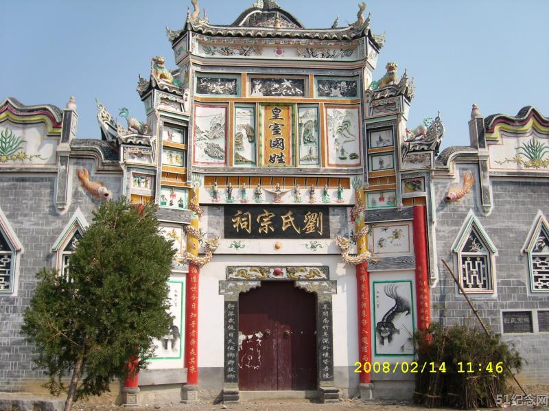 无为刘氏宗祠_51纪念网