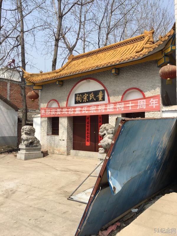 凤台童氏宗祠_51纪念网