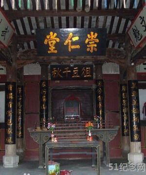 永安刘氏宗祠_51纪念网