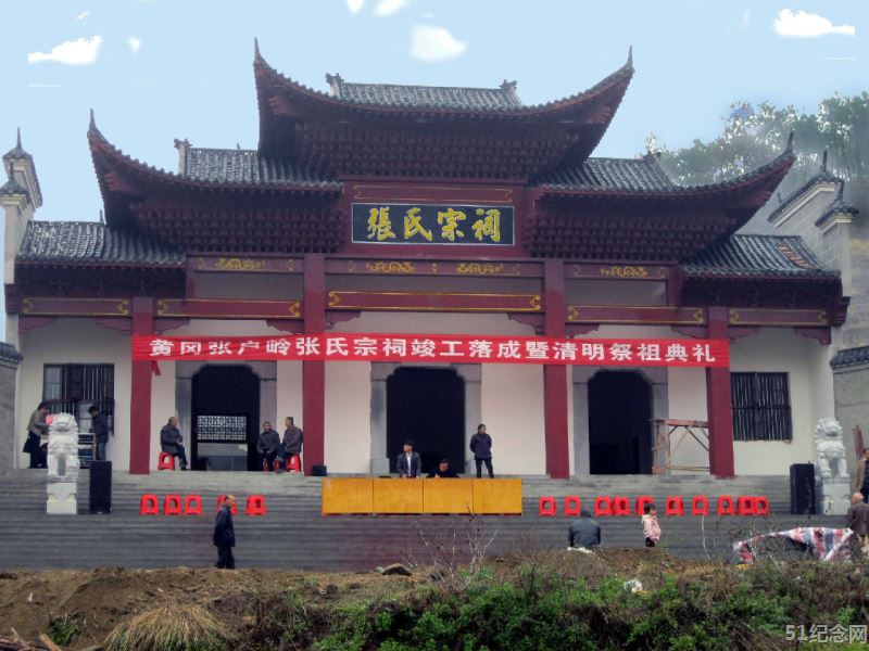 团风张氏宗祠_51纪念网