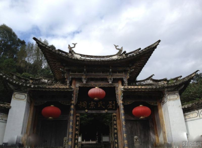 合浦刘氏宗祠_51纪念网