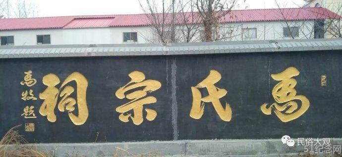 扶风马氏宗祠_51纪念网