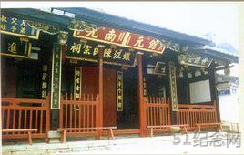 福州陈氏宗祠_51纪念网