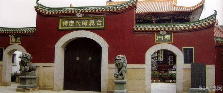 ?台屿陈氏宗祠_51纪念网