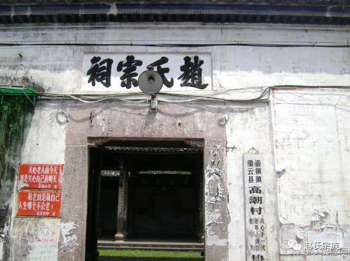 缙云赵氏宗祠_51纪念网