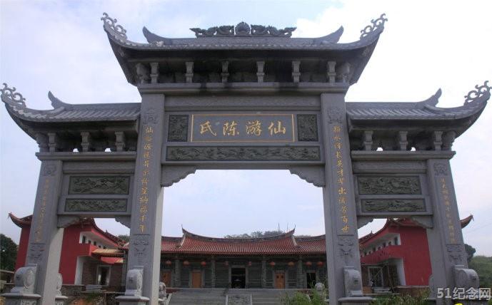 仙游陈氏宗祠_51纪念网