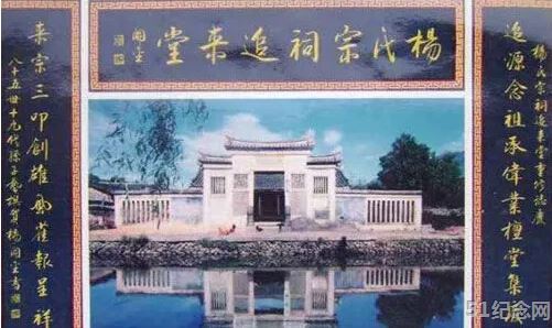 平和杨氏宗祠_51纪念网