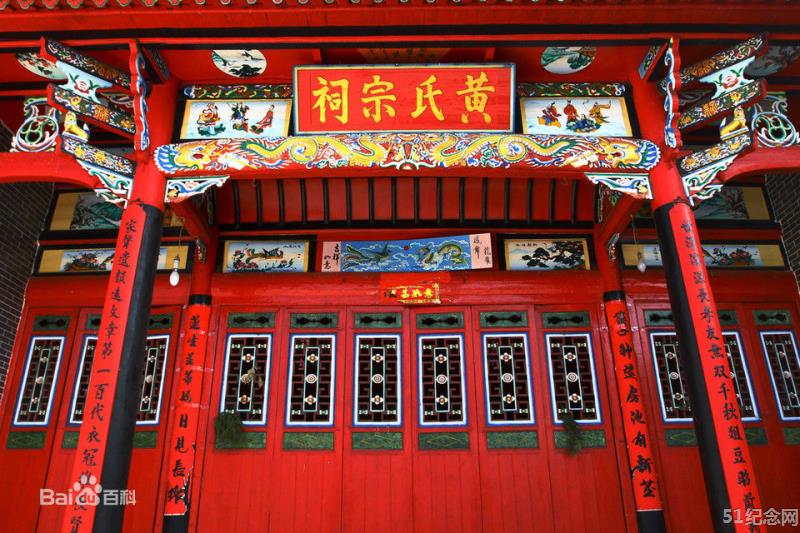 云和黄氏宗祠_51纪念网
