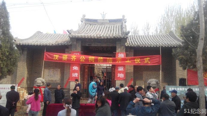 曲堤齐氏家祠_51纪念网