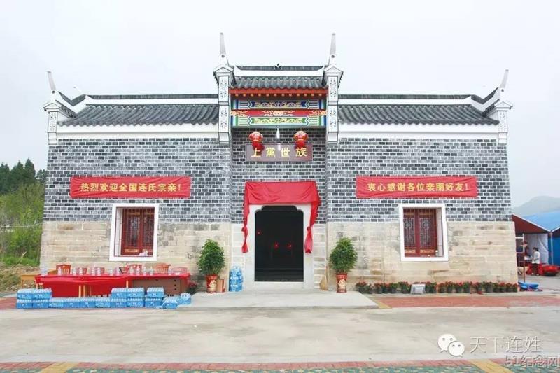 大湾连氏宗祠_51纪念网