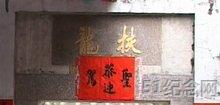 官埭纪氏祖祠_51纪念网