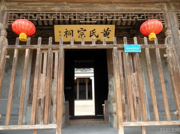 明月湾黄家祠堂_51纪念网