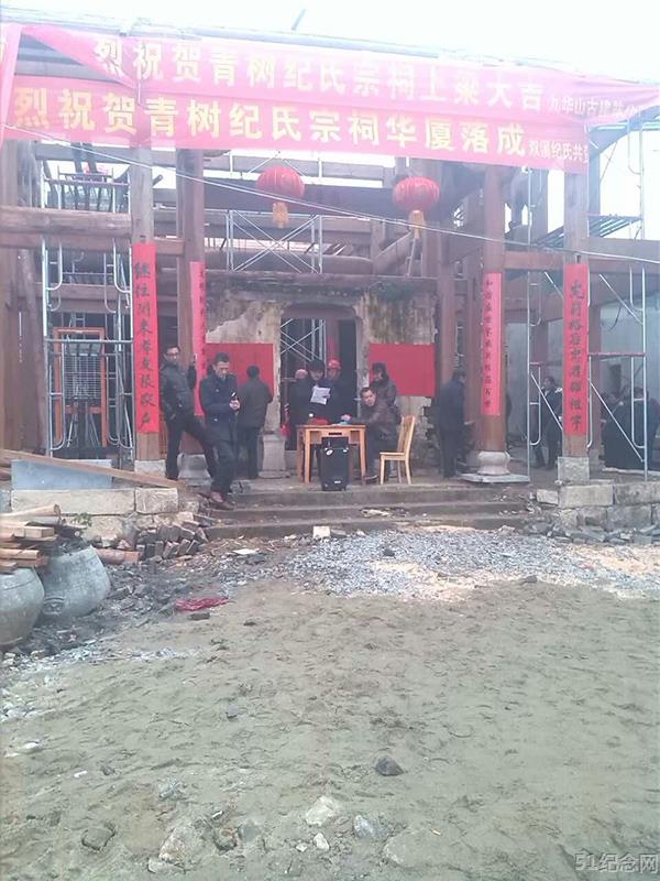 青树纪氏宗祠_51纪念网