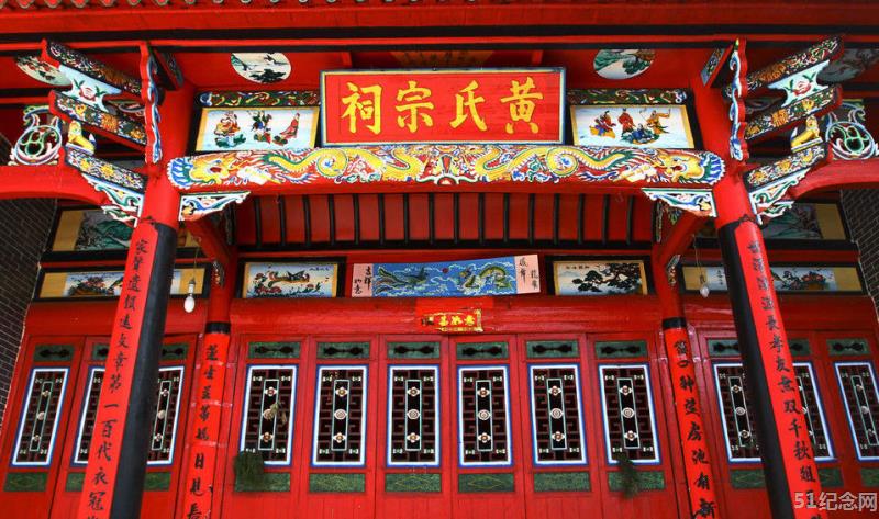 南洞村黄氏宗祠_51纪念网