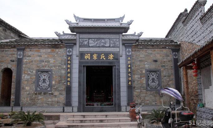汀州涂氏宗祠_51纪念网