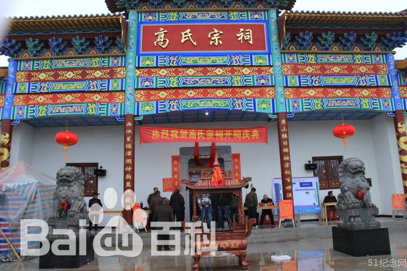板桥高氏宗祠_51纪念网