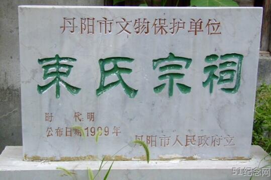 三城巷束氏宗祠_51纪念网