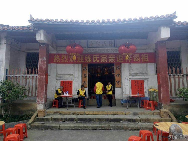 武平练氏家庙_51纪念网