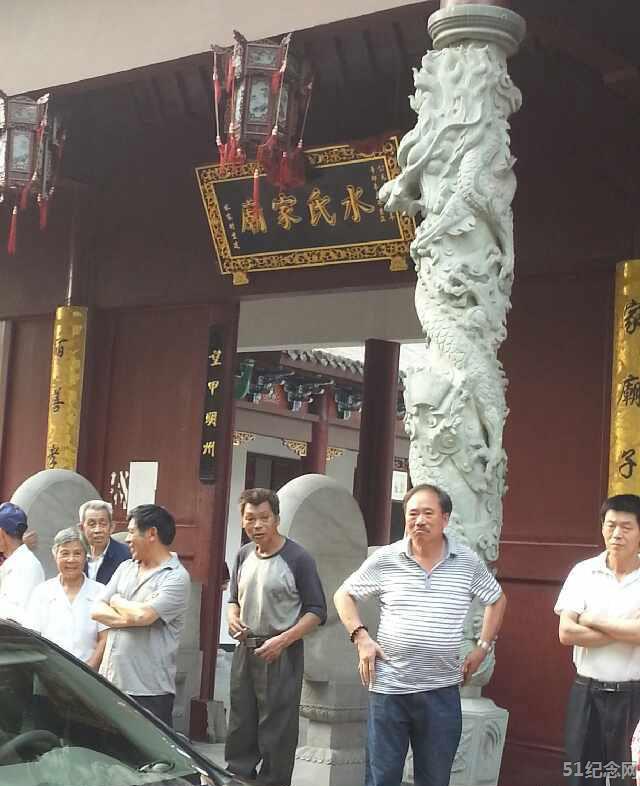 水家水氏宗祠_51纪念网