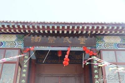 莱阳董氏宗祠_51纪念网