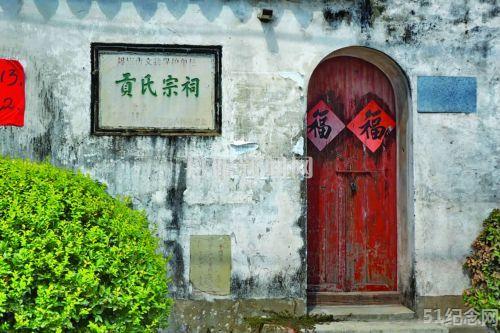 柳茹贡氏宗祠_51纪念网
