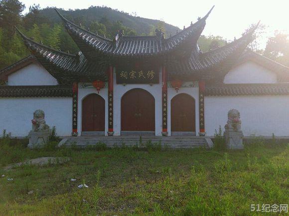 观美修氏宗祠_51纪念网