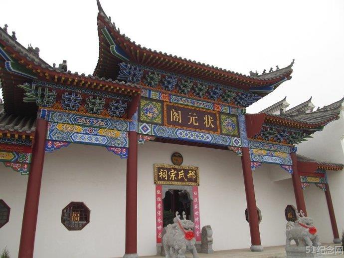 岱鳌山邢氏宗祠_51纪念网
