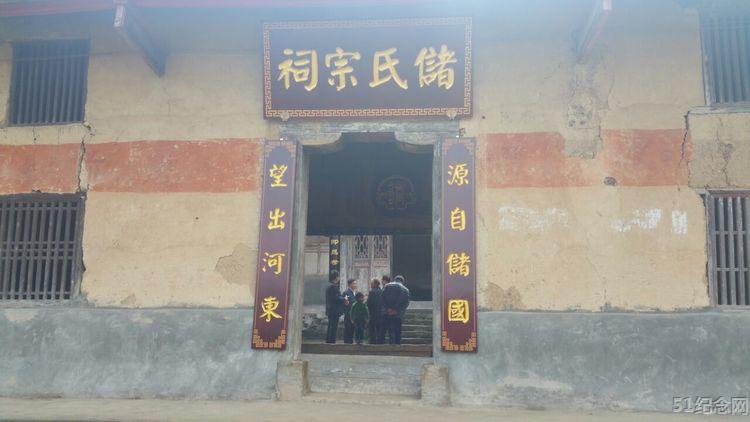 紫阳储氏宗祠_51纪念网