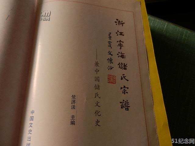 杭州储氏宗祠_51纪念网