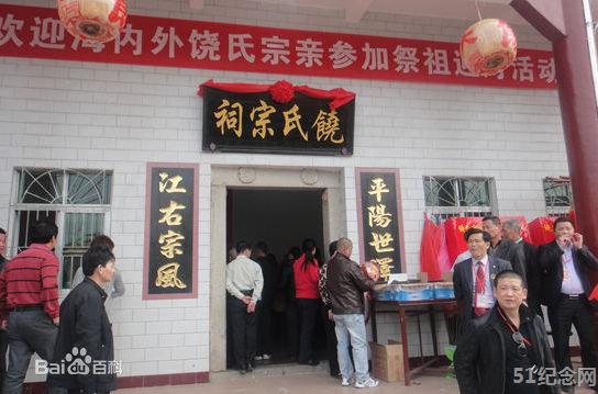 白果饶氏宗祠_51纪念网