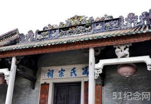 南朗冯氏宗祠_51纪念网