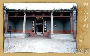 香港邓氏宗祠_51纪念网