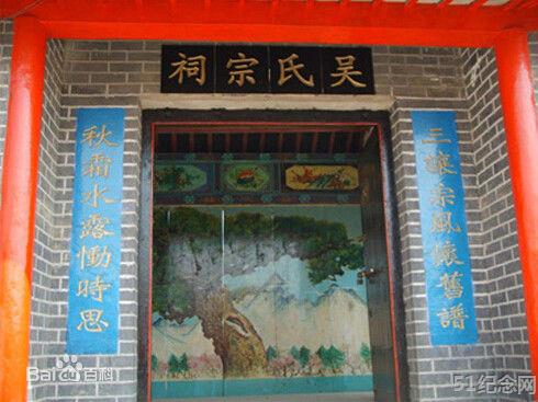 月庄吴氏宗祠_51纪念网