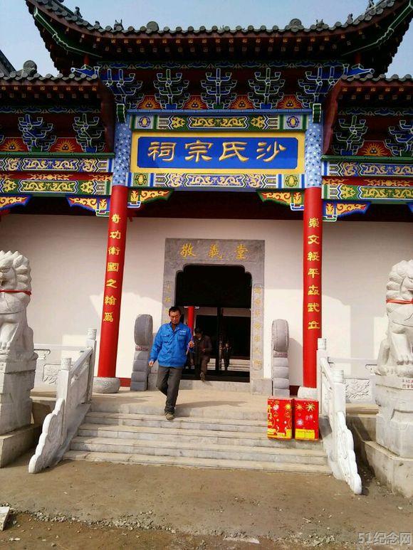 刘渡沙氏宗祠_51纪念网