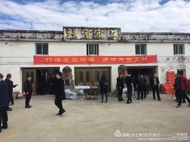 后官上官氏宗祠_51纪念网