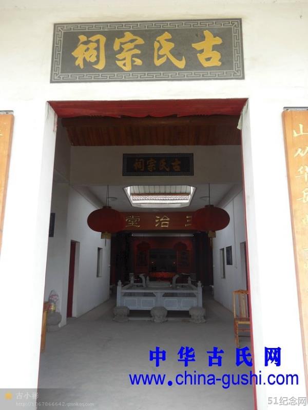 无为古氏宗祠_51纪念网