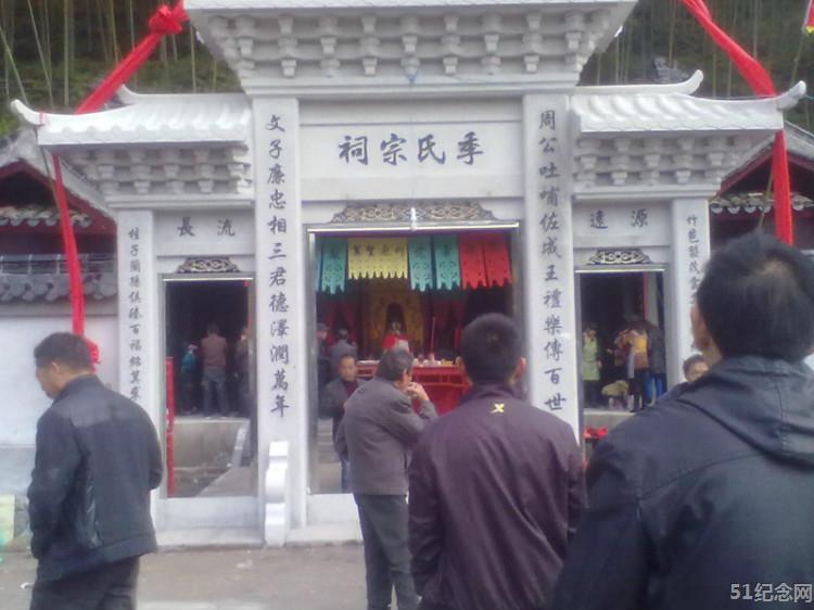 横坑季氏祠堂_51纪念网