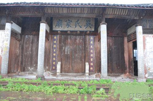 蚕石吴氏家庙_51纪念网