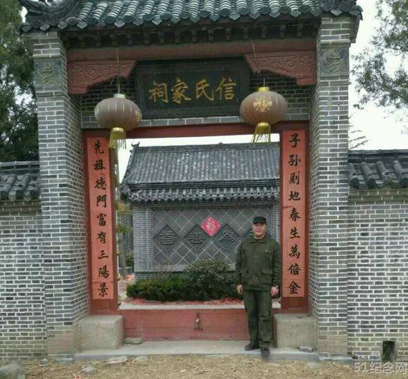 信楼信氏祠堂_51纪念网