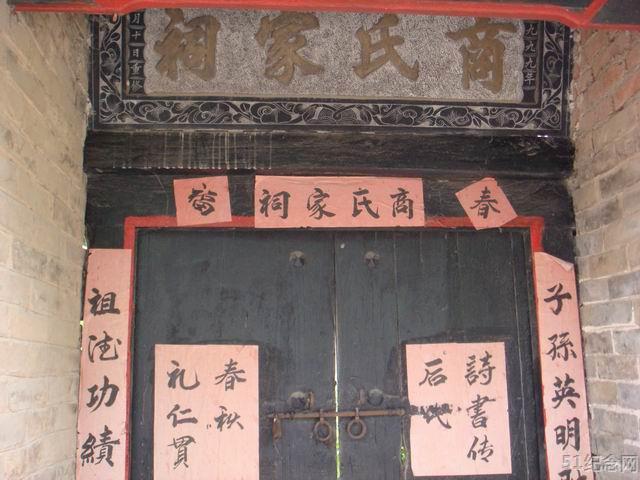 巨野商氏家庙_51纪念网