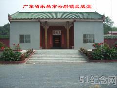 珠岩廖氏祠堂_51纪念网