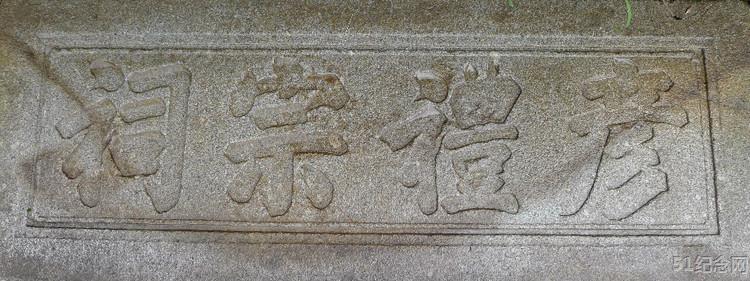 源溪廖氏宗祠_51纪念网