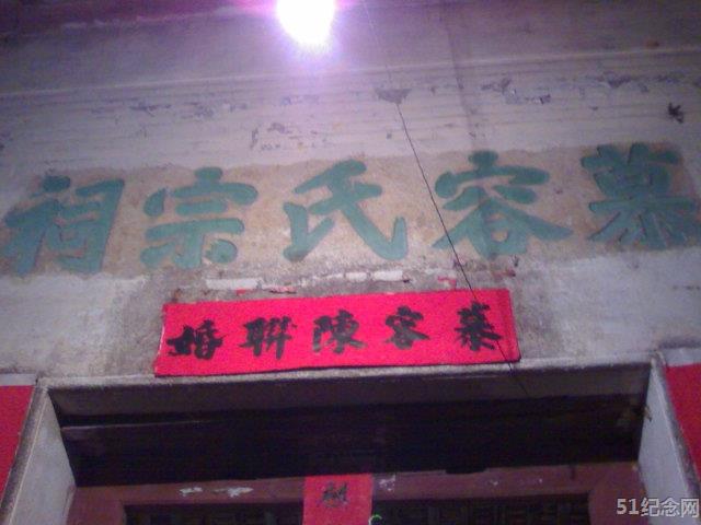 大旗慕容氏祠堂_51纪念网