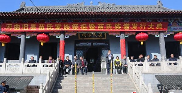 河曲苗氏宗祠_51纪念网