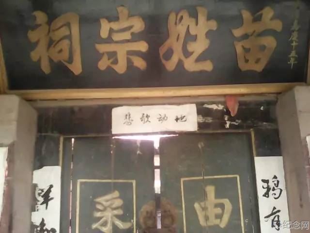 武安苗氏宗祠_51纪念网