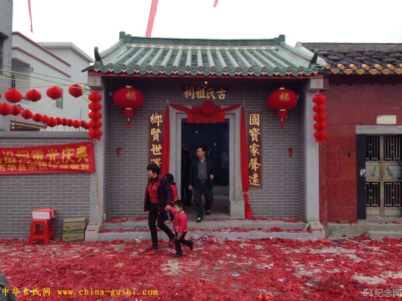 惠东古氏宗祠_51纪念网