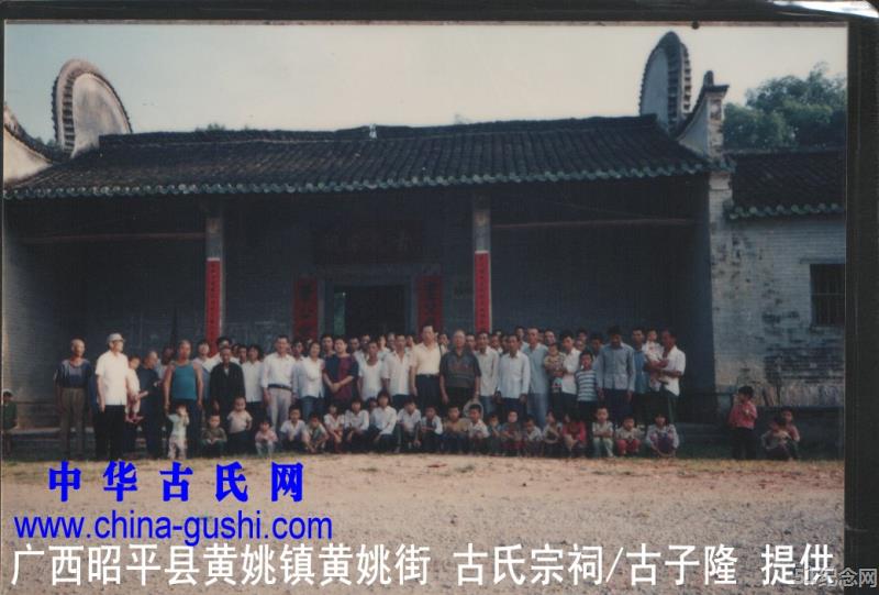 昭平古氏宗祠_51纪念网