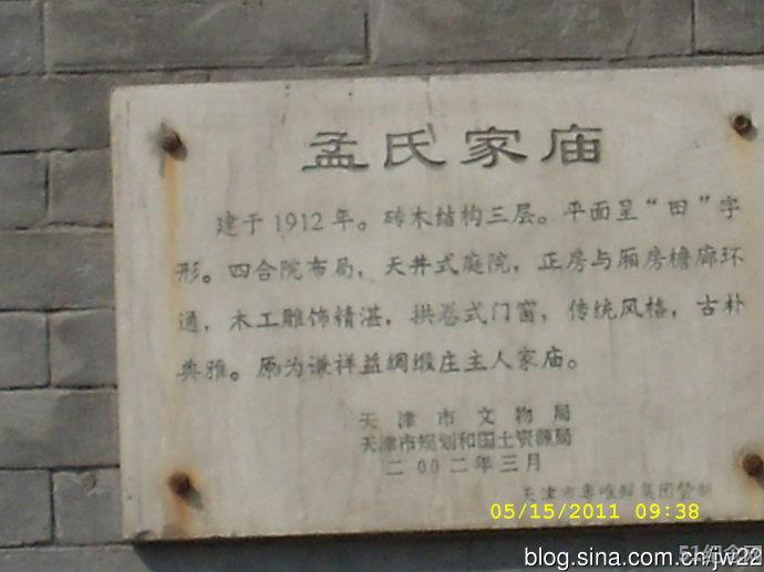 天津孟氏宗祠_51纪念网